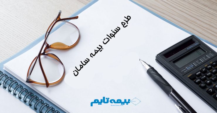 طرح سنوات بیمه عمر سامان