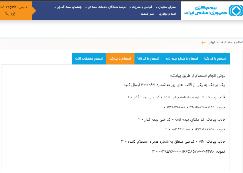 اسنعلام بیمه نامه از طریق پیا