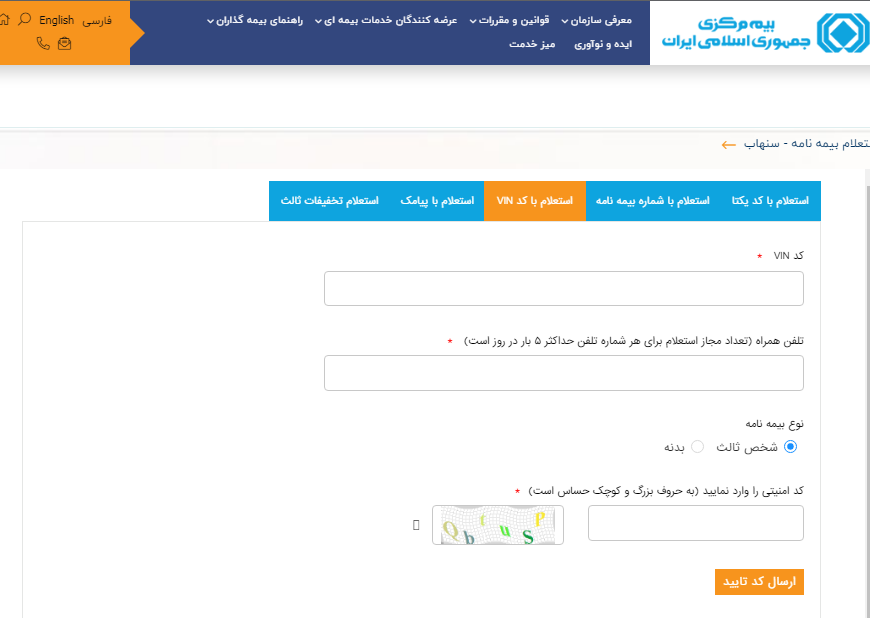 استعلام بیمه نامه با کد vin