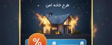 جشنواره خانه امن سامان