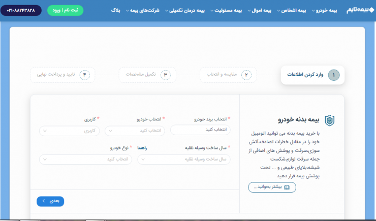 خرید آنلاین بیمه بدنه از بیمه تایم