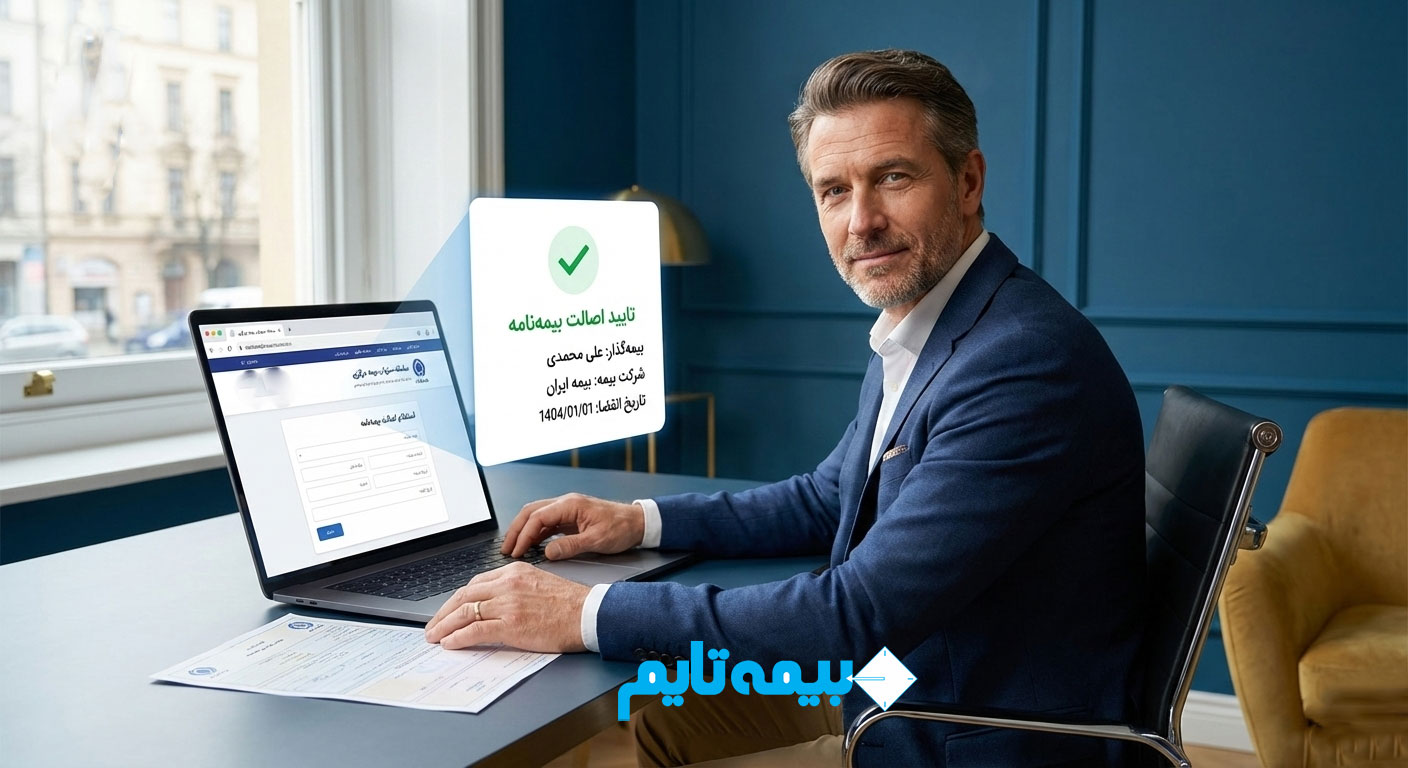 راهنمای استعلام بیمه نامه از سنهاب بیمه مرکزی