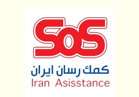 کمک رسان ایران SOS